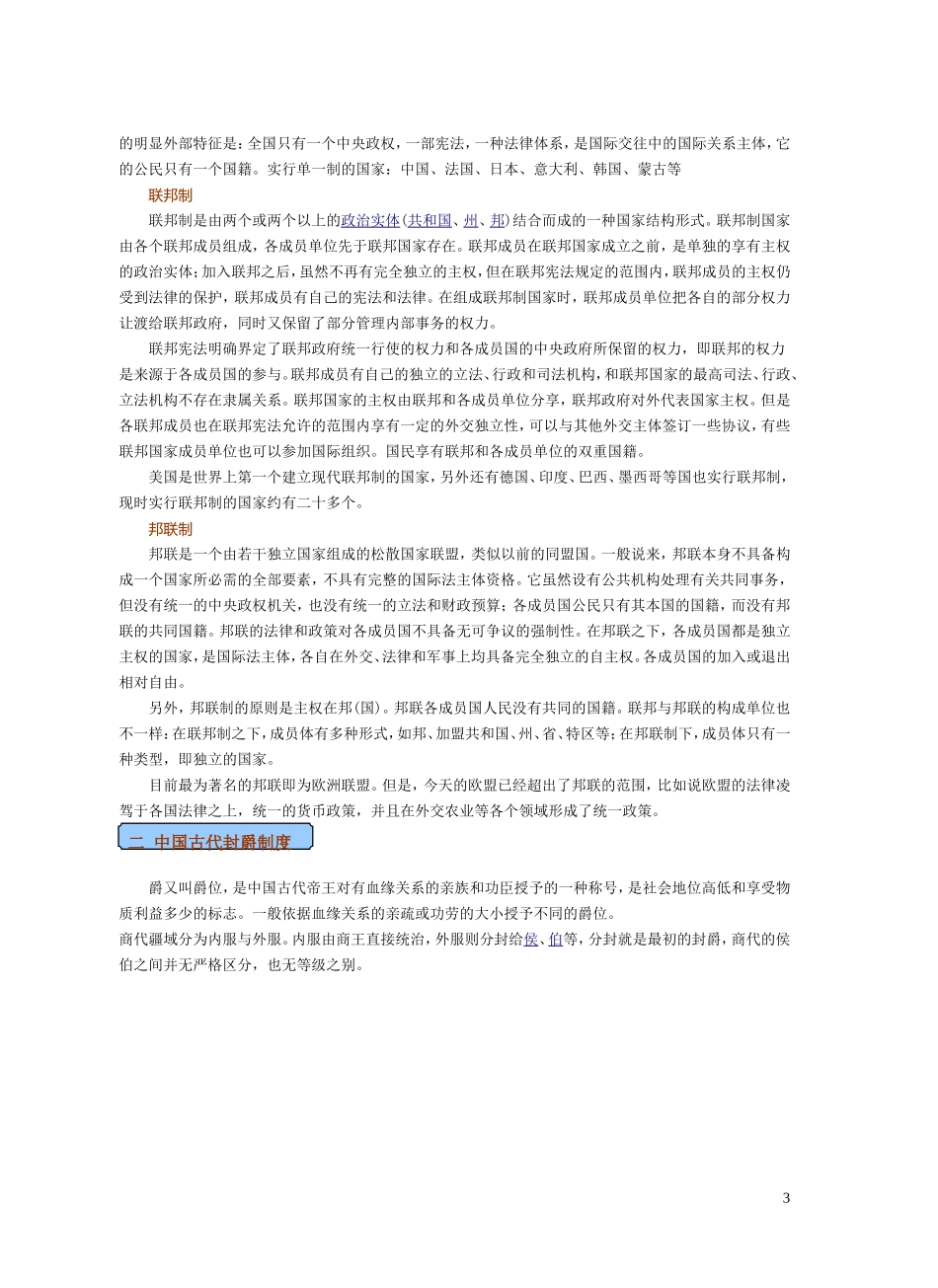 11、人教必修一主要的典章制度（4页）_第3页