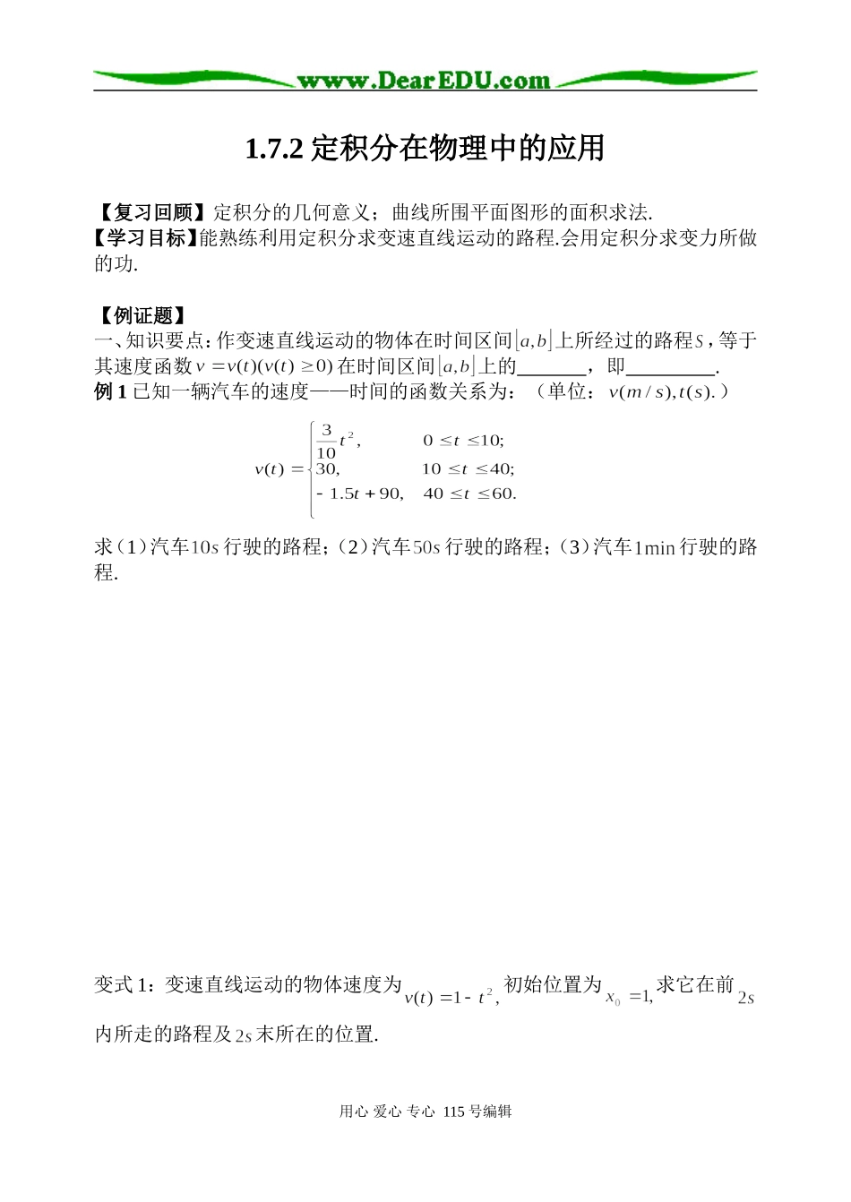 1.7.2定积分在物理中的应用_第1页