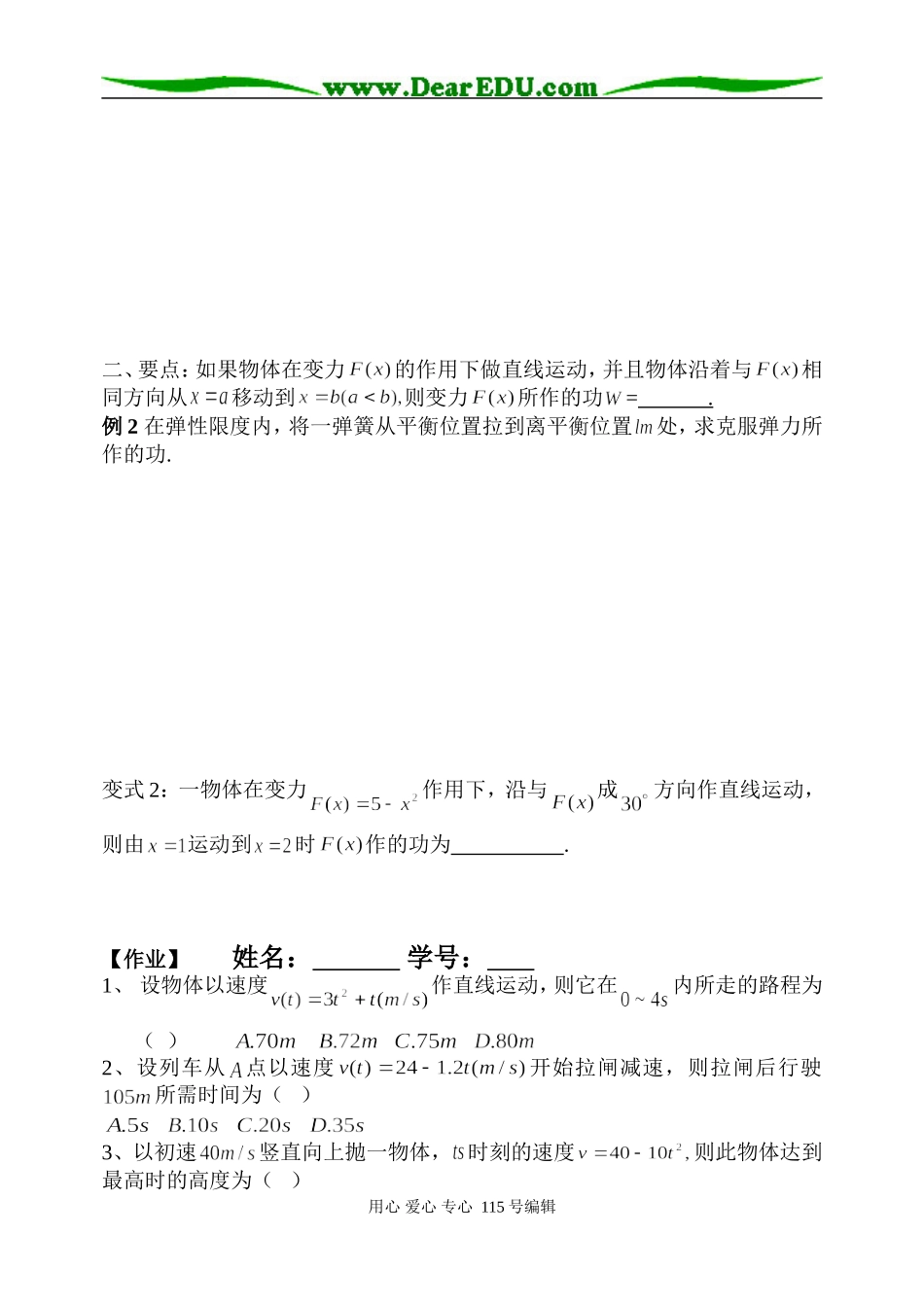 1.7.2定积分在物理中的应用_第2页