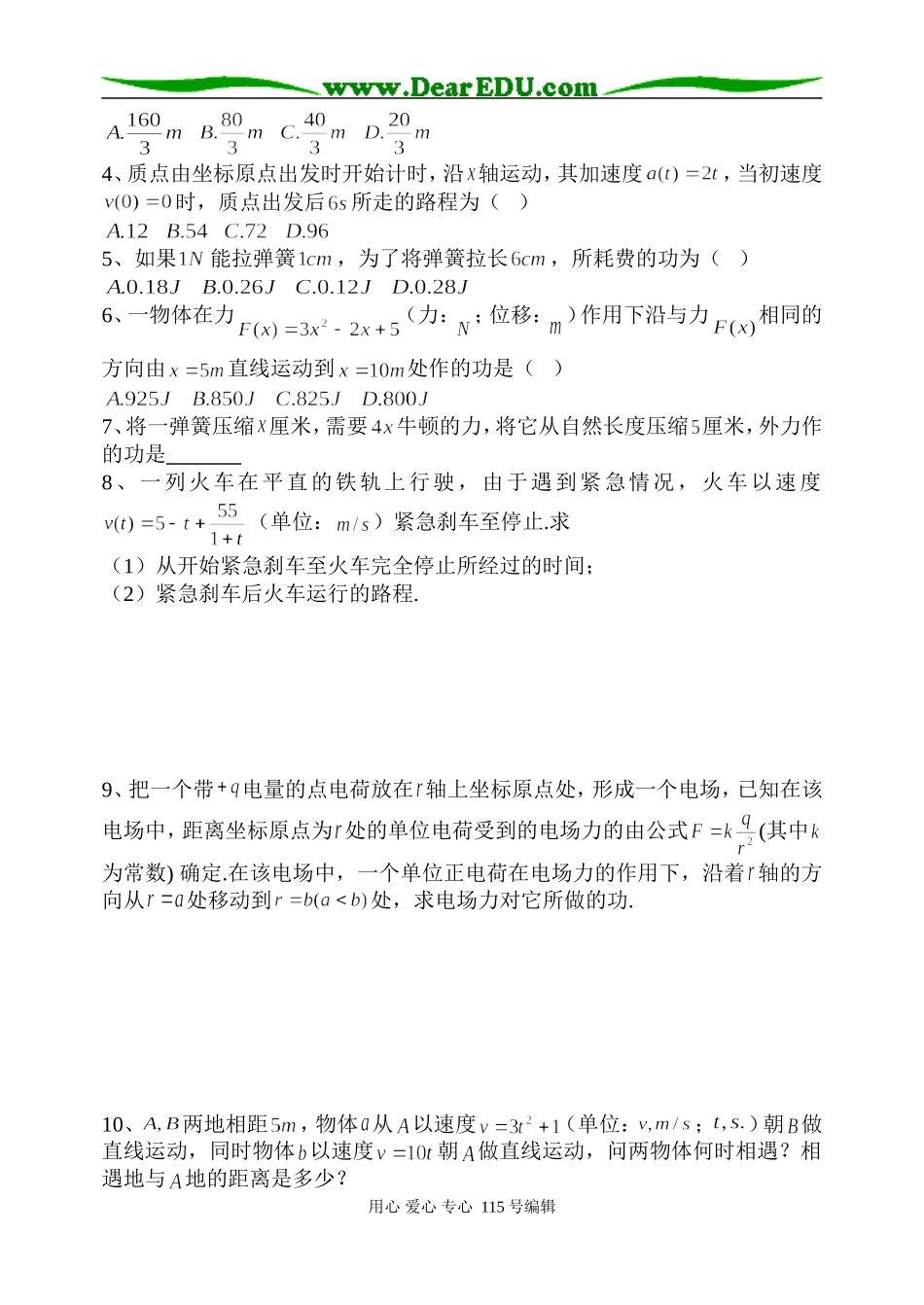 1.7.2定积分在物理中的应用_第3页