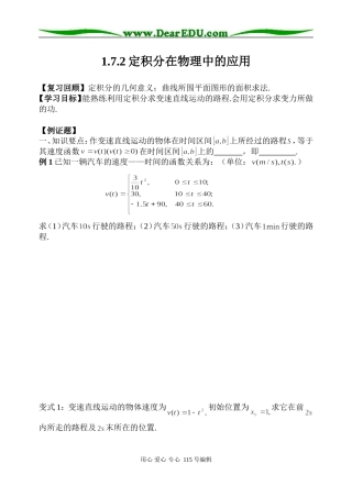1.7.2定积分在物理中的应用