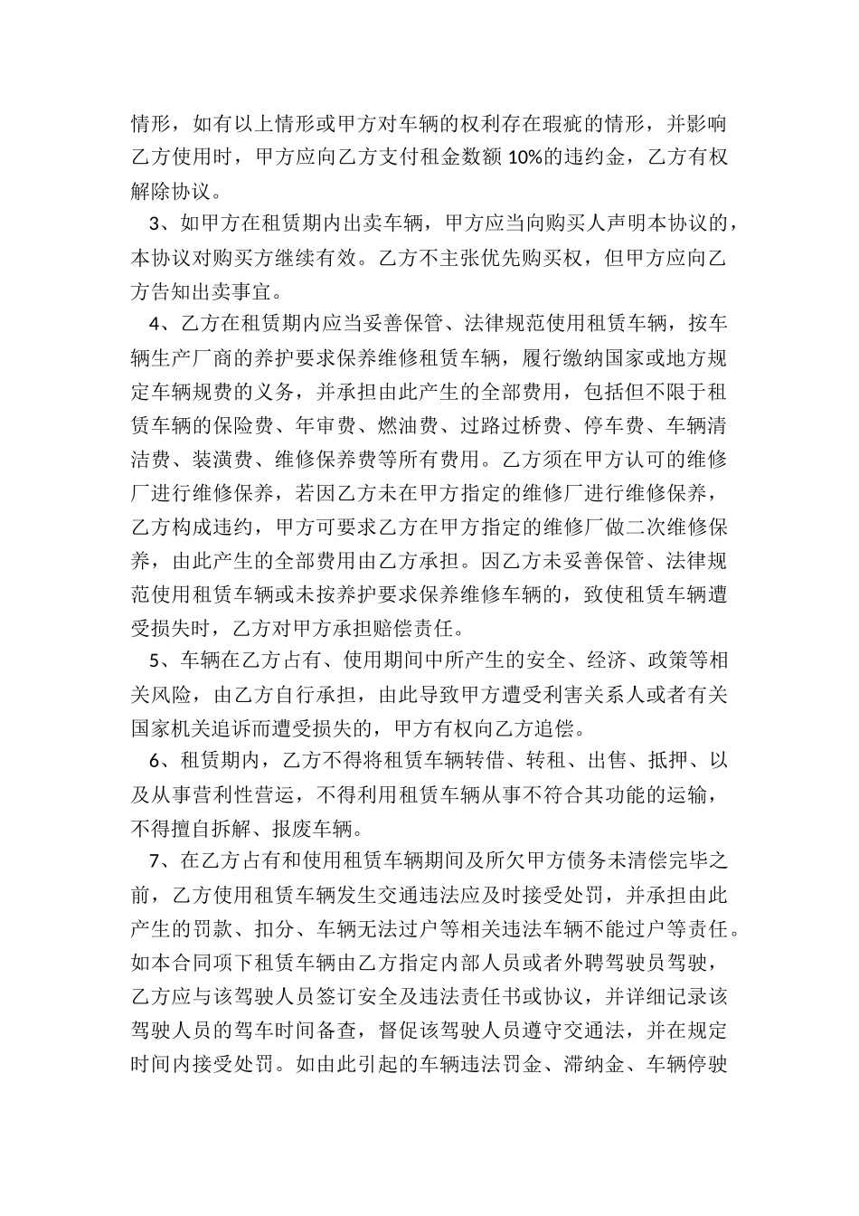 单位个人车辆租赁合同(五篇)-租赁合同-_第2页