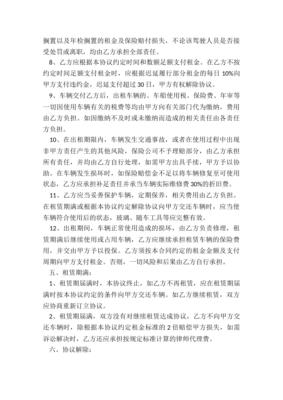 单位个人车辆租赁合同(五篇)-租赁合同-_第3页