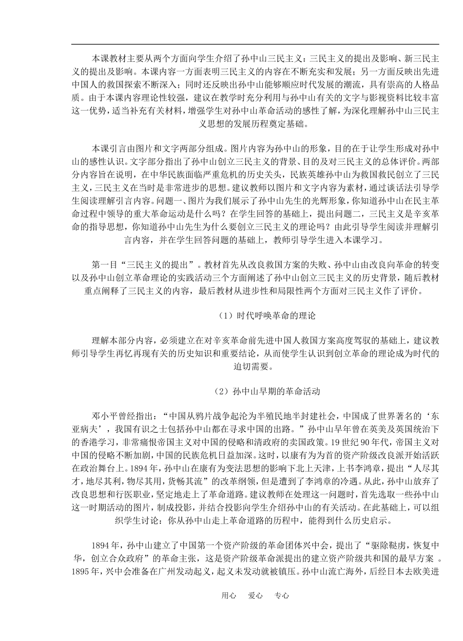 1 孙中山三民主义_第3页