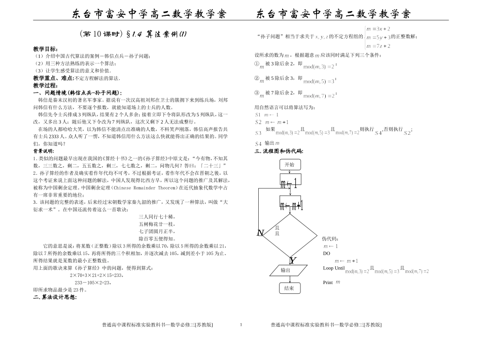 (第10课时)§1.4 算法案例(1)_第1页