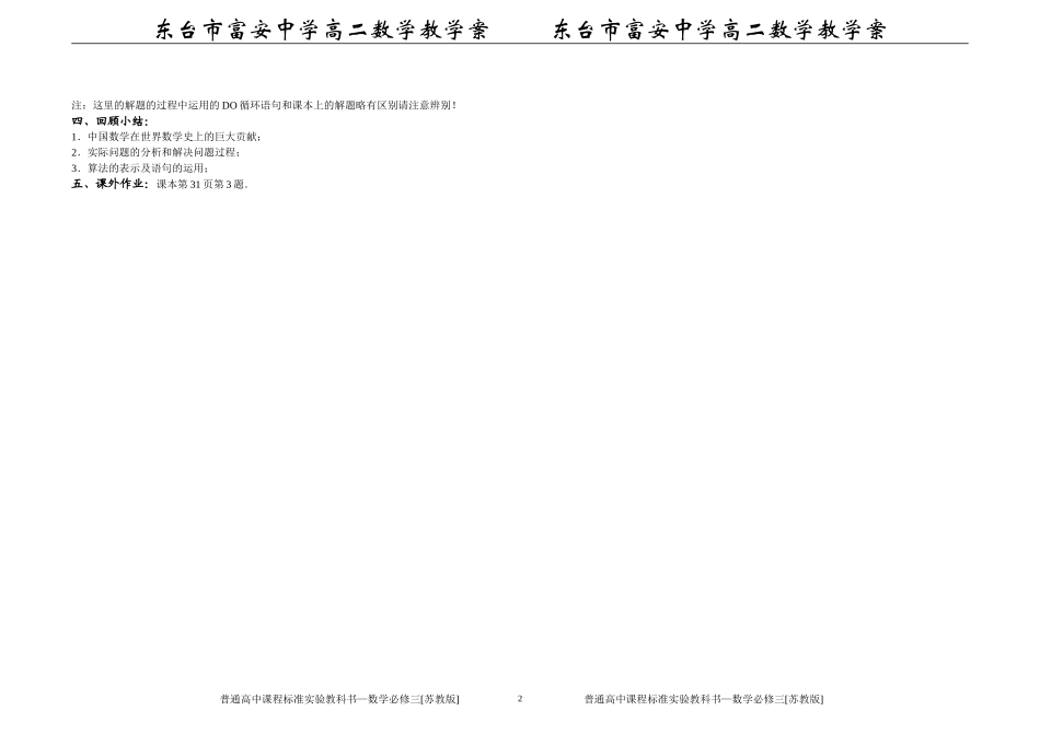 (第10课时)§1.4 算法案例(1)_第2页