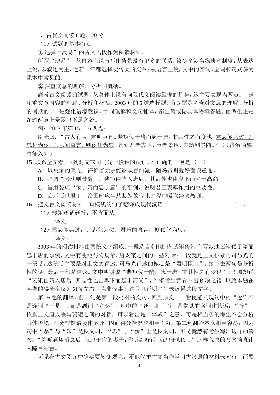 1、高考语文命题的基本走势及复习建议_第3页