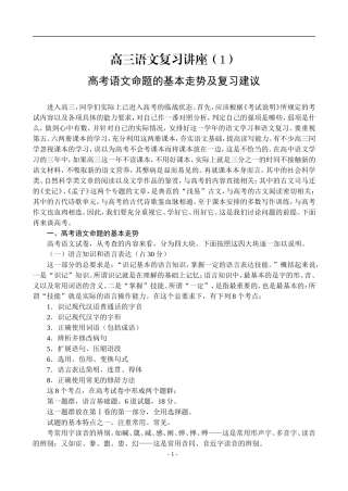 1、高考语文命题的基本走势及复习建议