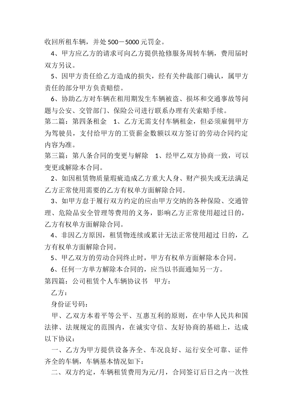 单位个人车辆租赁合同(优秀六篇)-租赁合同-_第2页