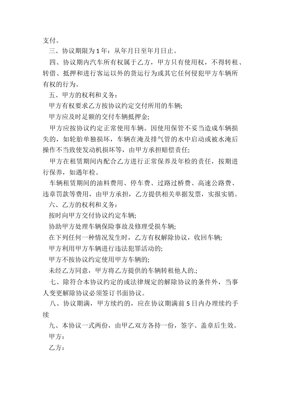 单位个人车辆租赁合同(优秀六篇)-租赁合同-_第3页