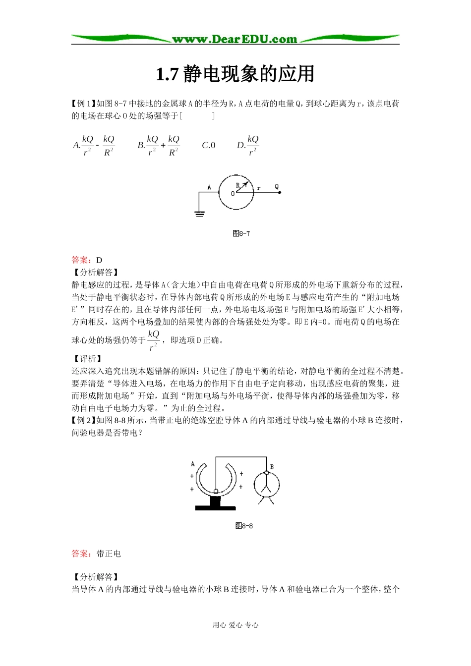 1.7静电现象的应用-典型例题_第1页