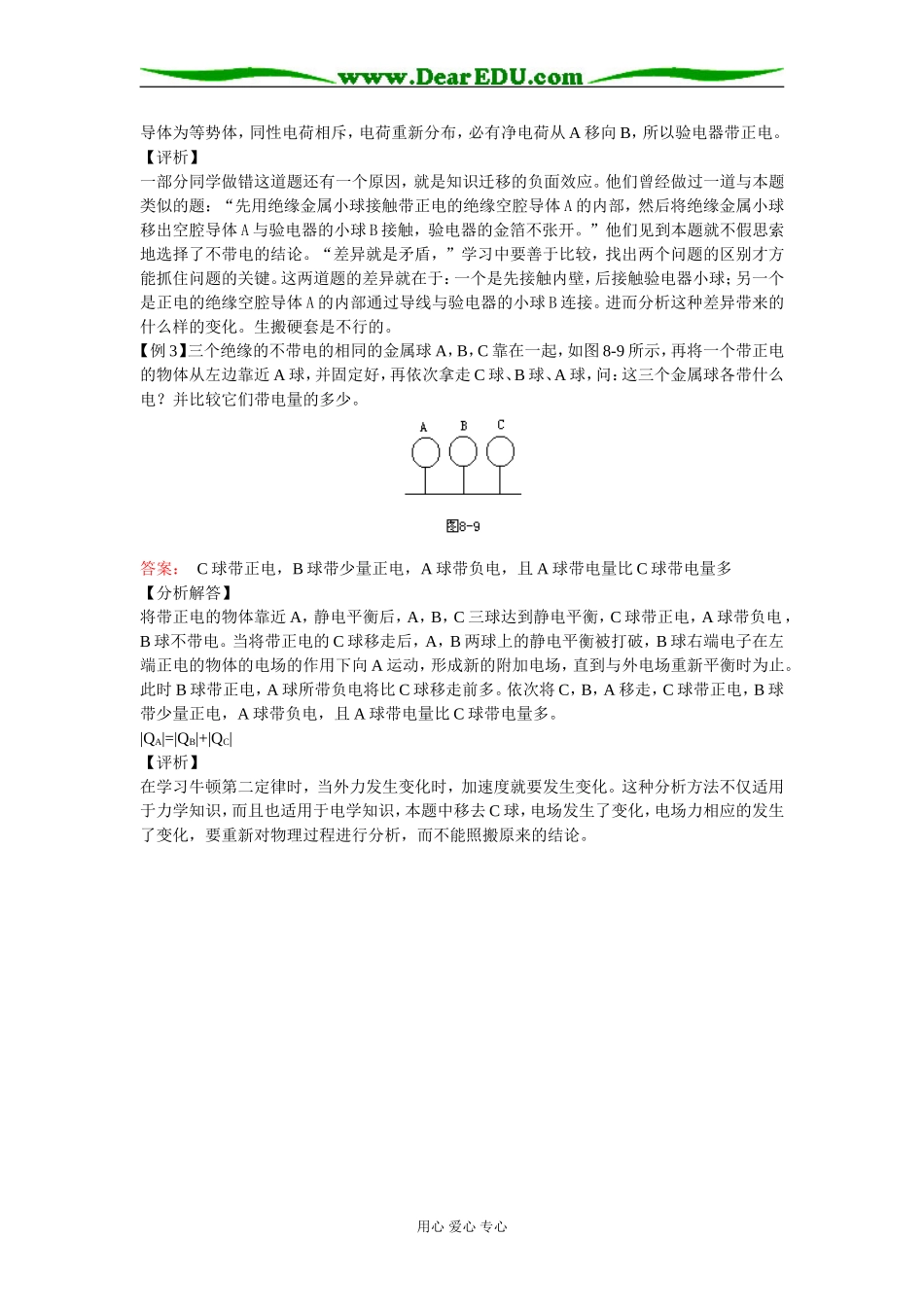 1.7静电现象的应用-典型例题_第2页