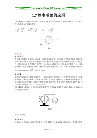 1.7静电现象的应用-典型例题