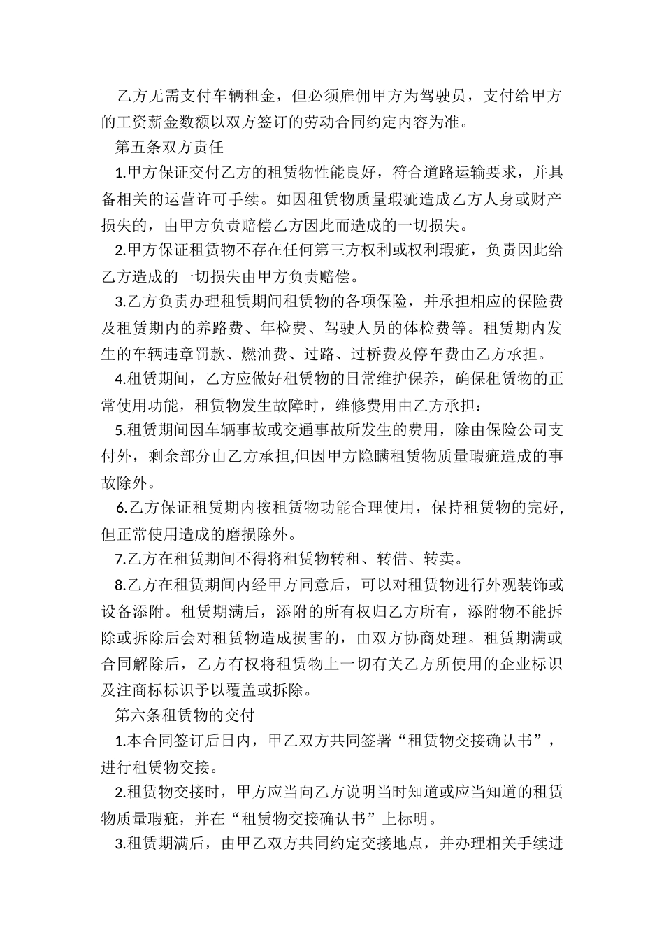 单位个人车辆租赁合同(合集)-租赁合同-_第2页