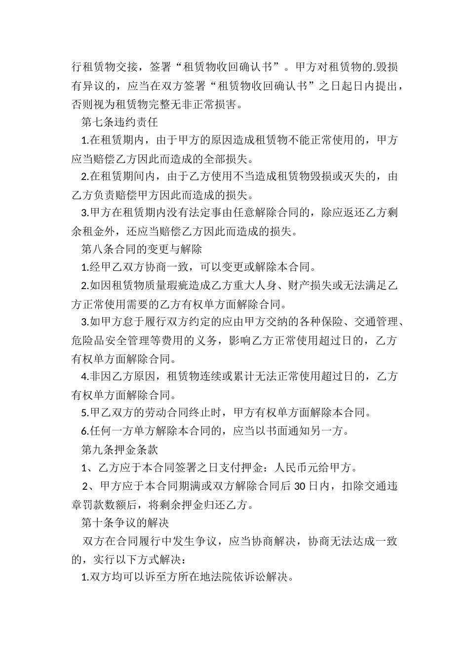 单位个人车辆租赁合同(合集)-租赁合同-_第3页