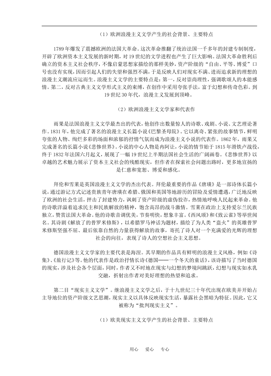 1 文学的繁荣_第3页