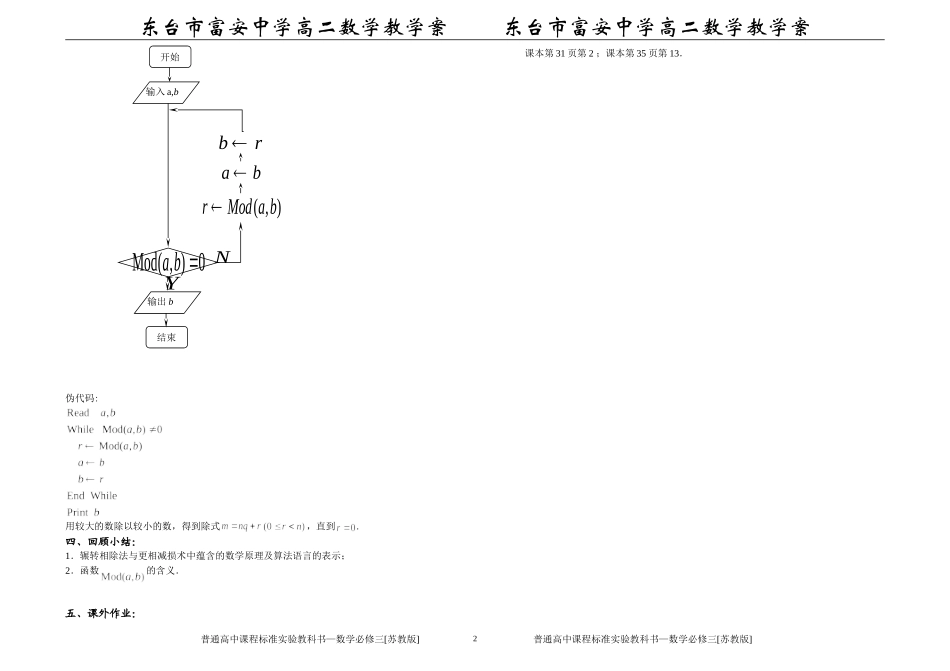 (第11课时)§1.4 算法案例(2)_第2页