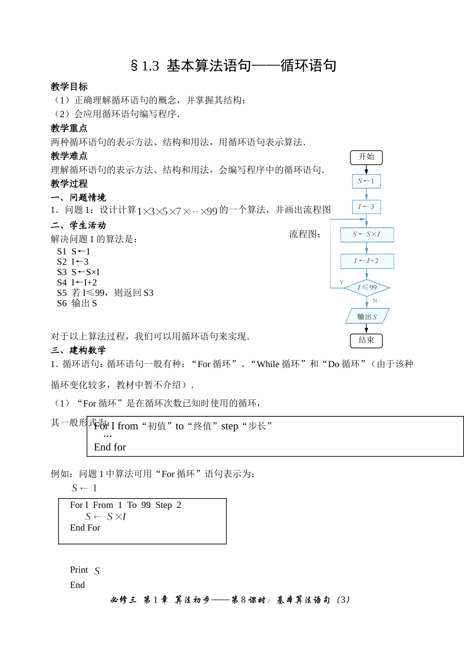1.8 基本算法语句——循环语句_第1页