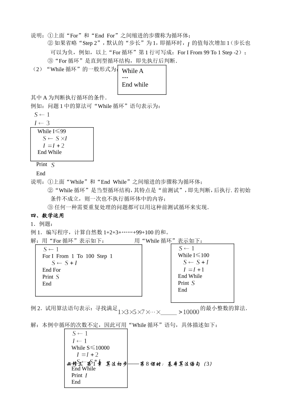 1.8 基本算法语句——循环语句_第2页