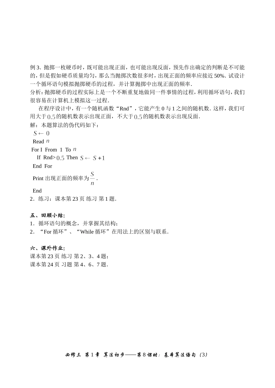 1.8 基本算法语句——循环语句_第3页