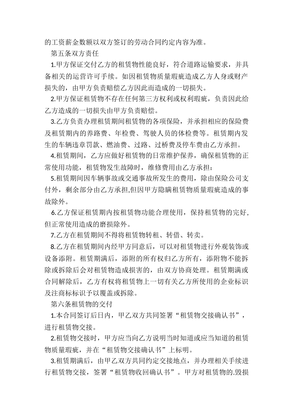 单位个人车辆租赁合同-租赁合同-_第2页