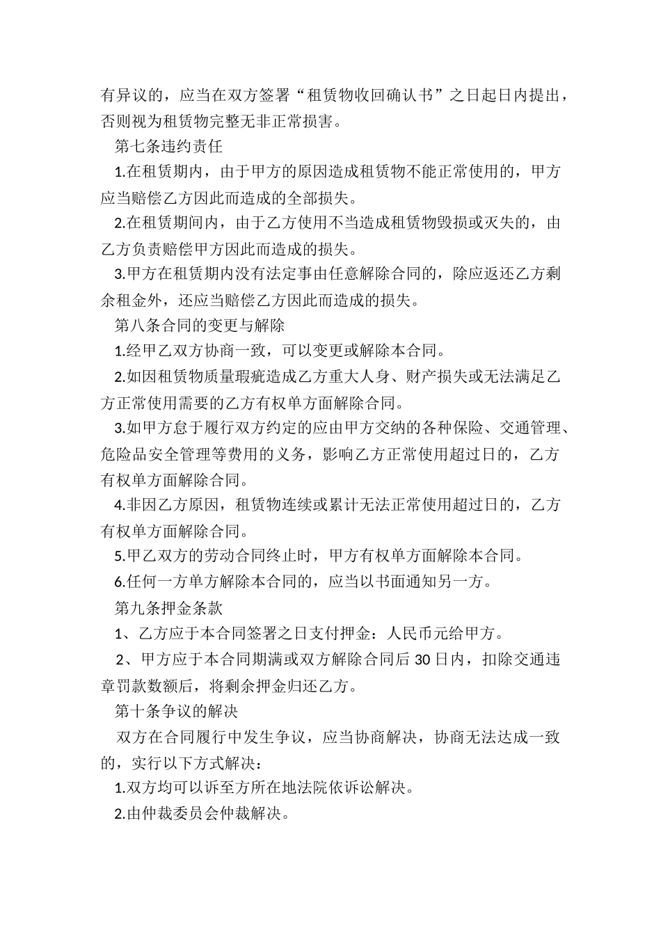 单位个人车辆租赁合同-租赁合同-_第3页