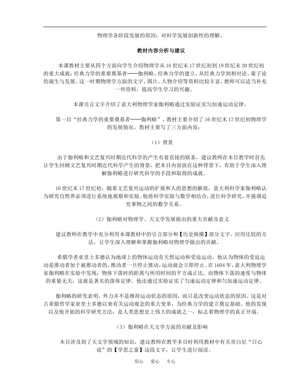 1 物理学的重大进展_第3页