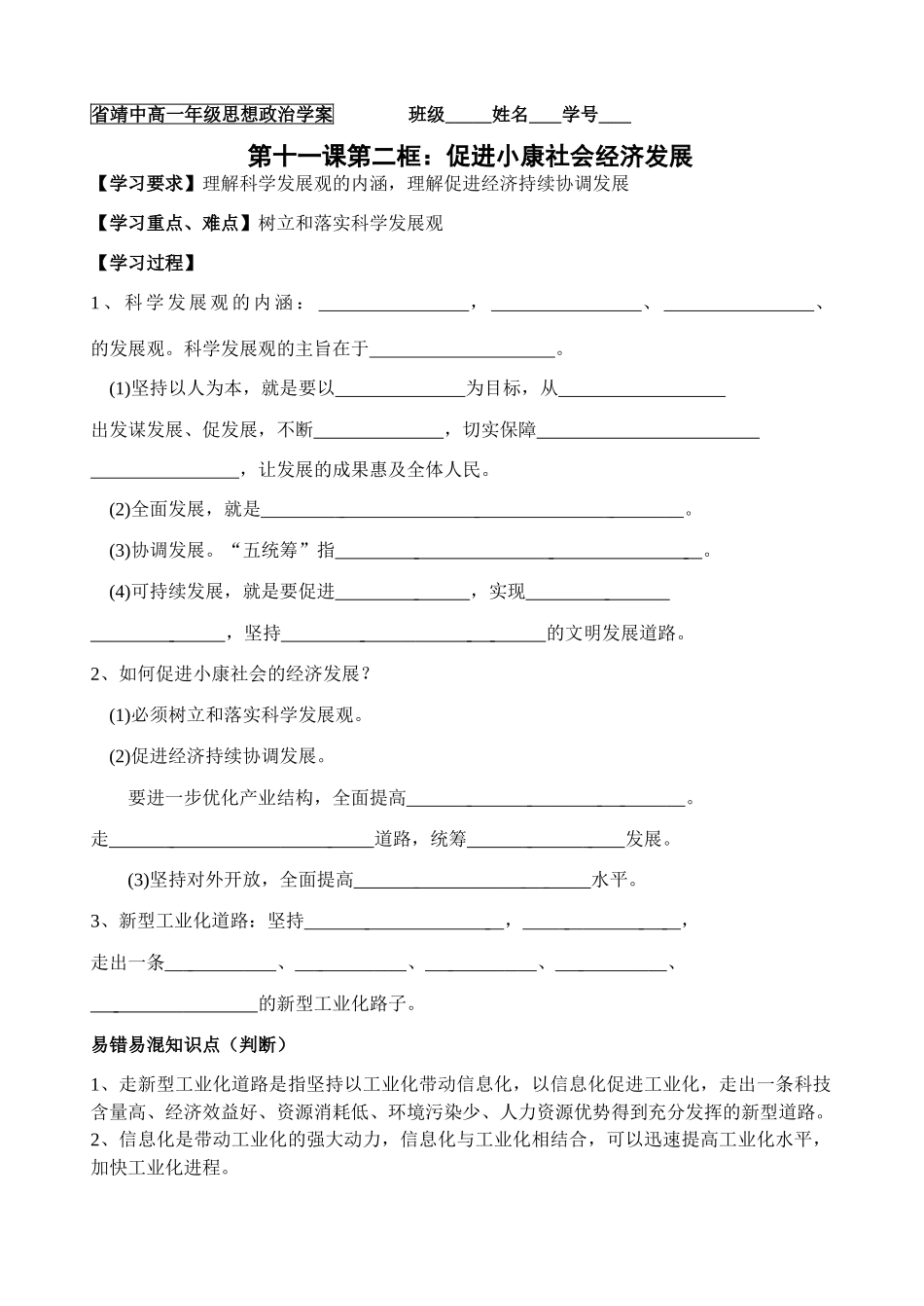 11.1 全面建设小康社会的经济目标_第1页