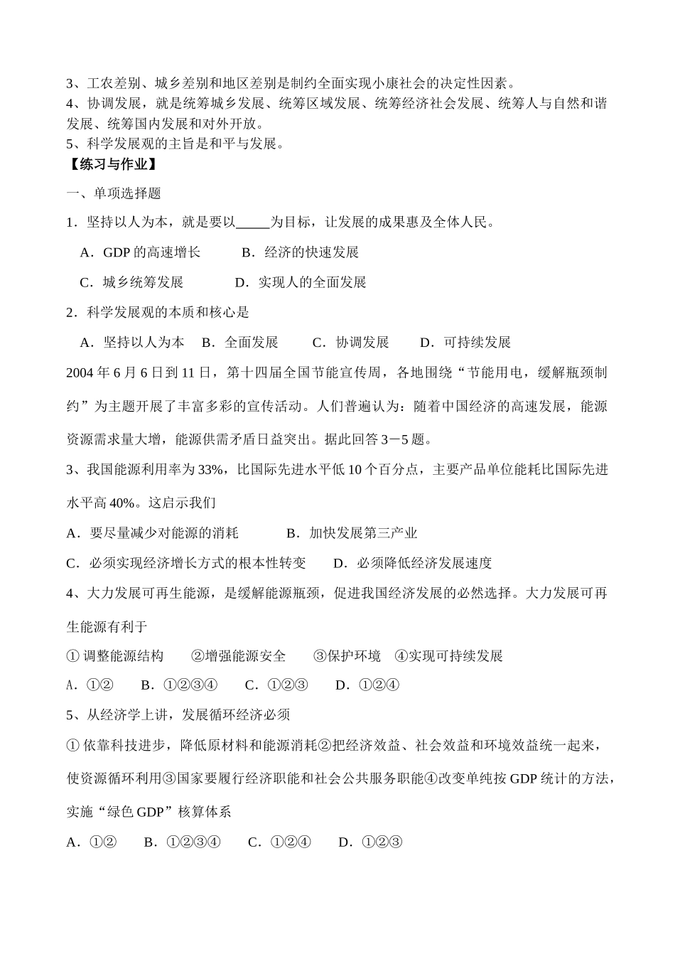 11.1 全面建设小康社会的经济目标_第2页