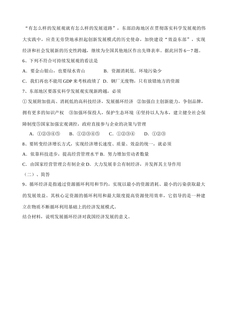 11.1 全面建设小康社会的经济目标_第3页