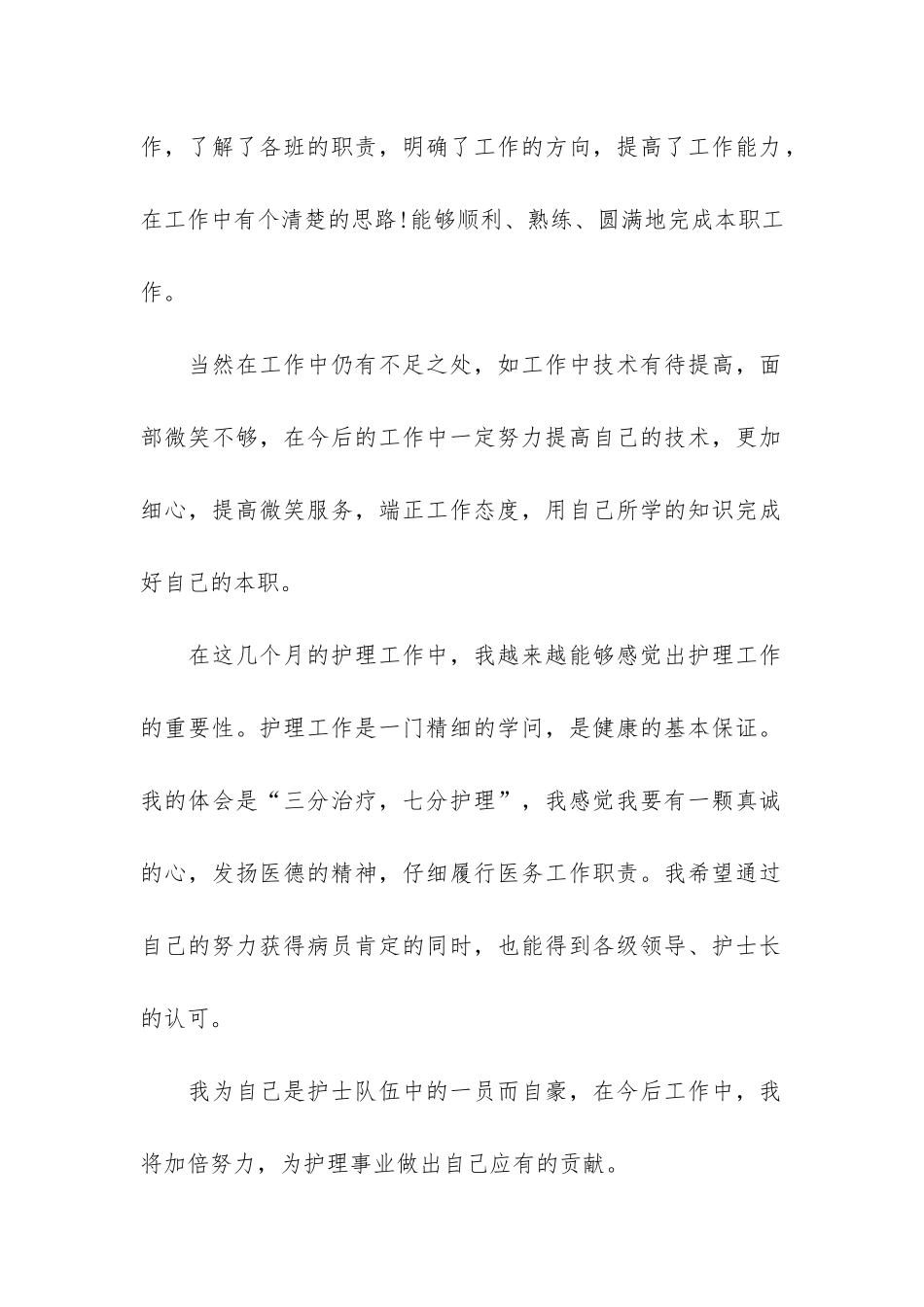 单位个人转正申请书模板3篇-个人转正申请报告_第2页