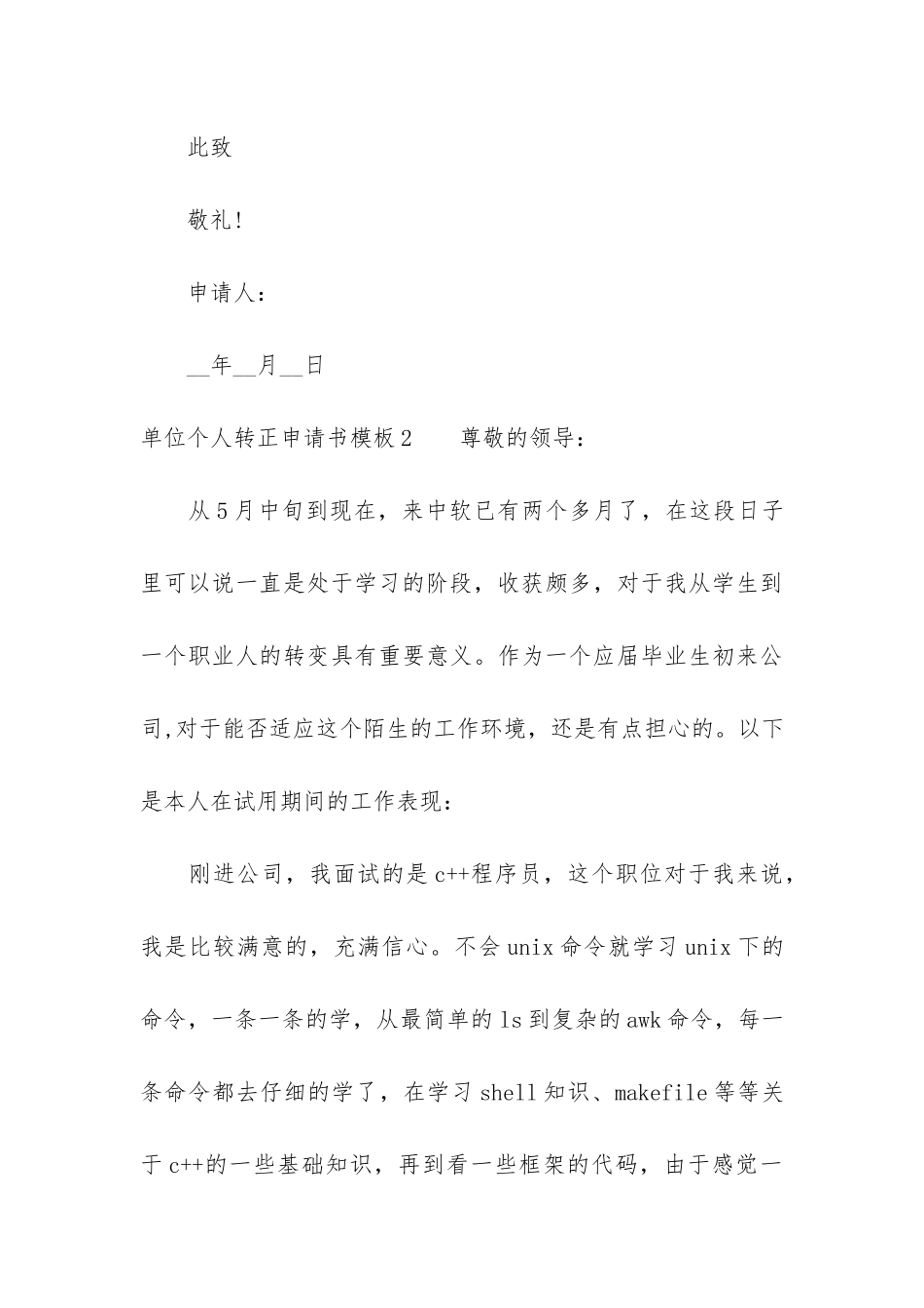 单位个人转正申请书模板3篇-个人转正申请报告_第3页