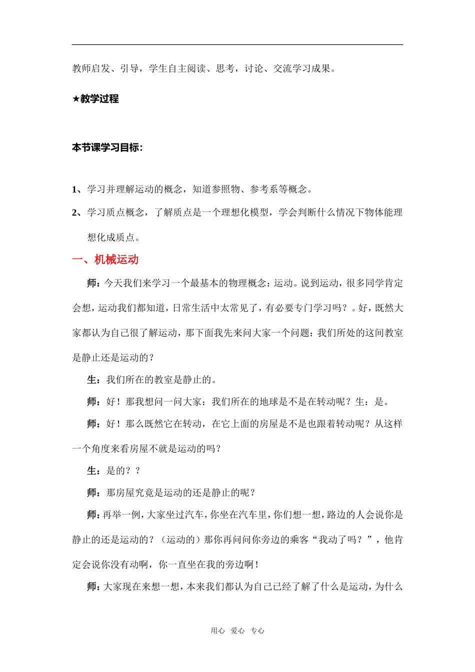 1、质点、参考系和坐标系_第2页