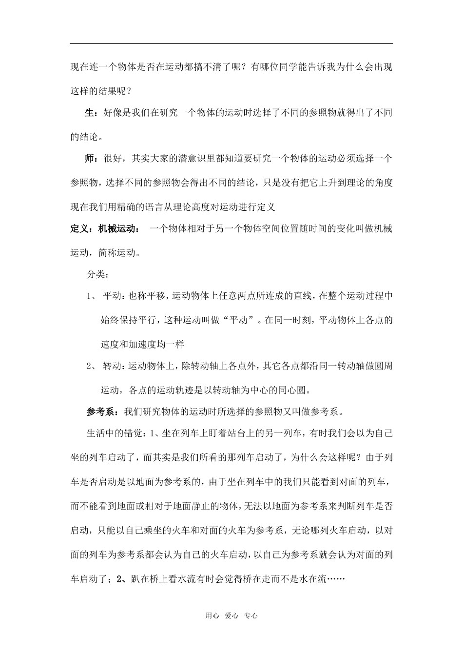 1、质点、参考系和坐标系_第3页