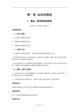 1、质点、参考系和坐标系