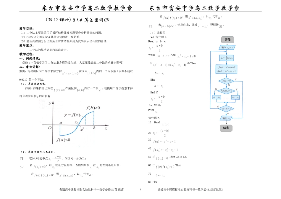 (第12课时)§1.4 算法案例(3)_第1页