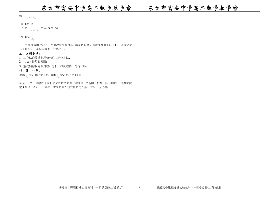 (第12课时)§1.4 算法案例(3)_第2页