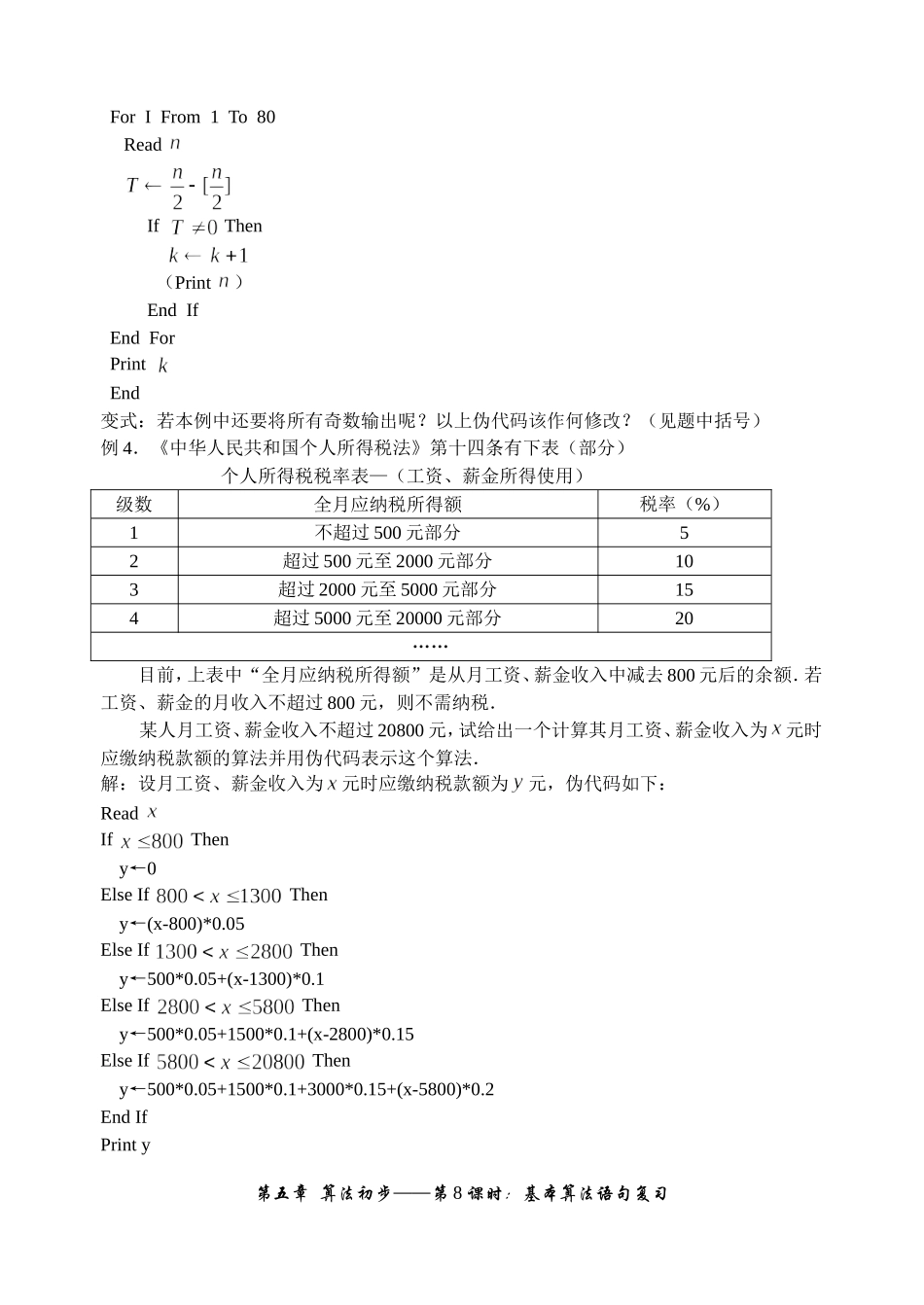 1.9 基本算法语句复习课_第2页