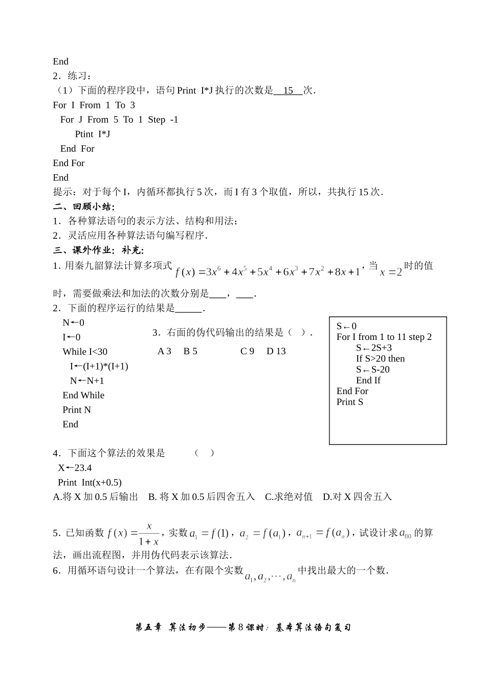 1.9 基本算法语句复习课_第3页