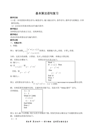 1.9 基本算法语句复习课