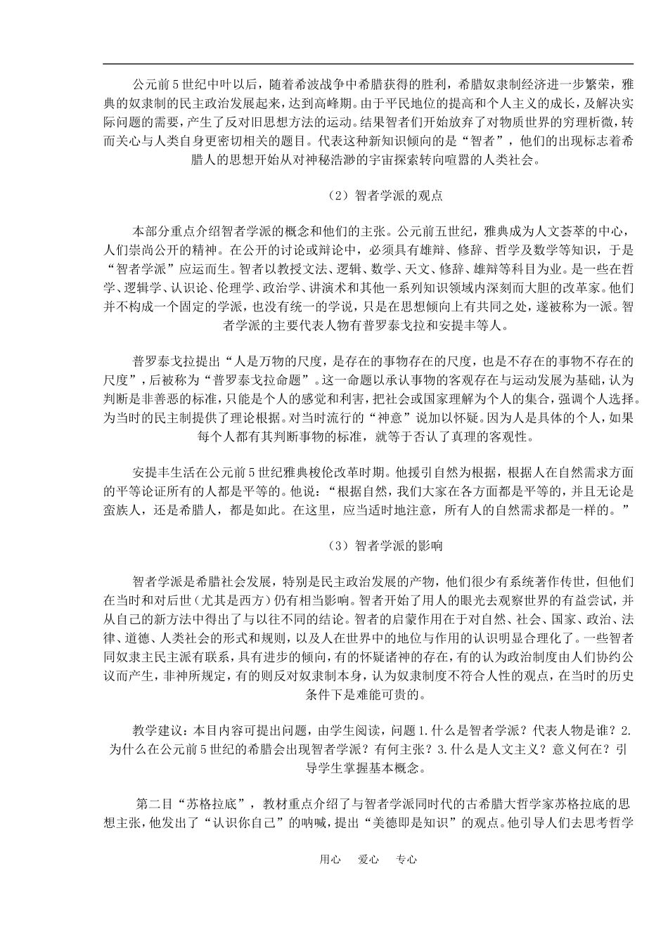 1 西方人文主义思想的起源_第3页