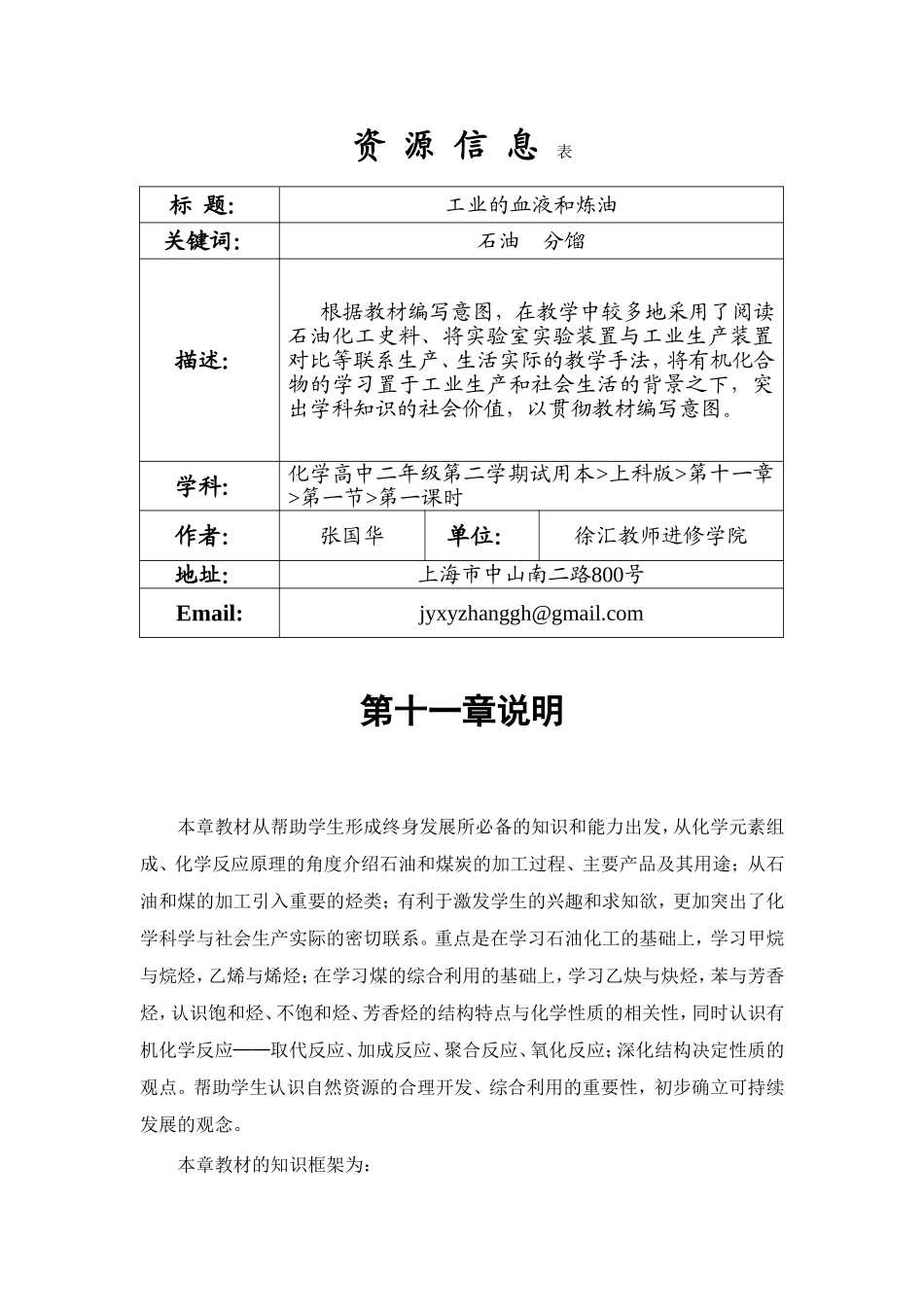 11.1.1_第1页