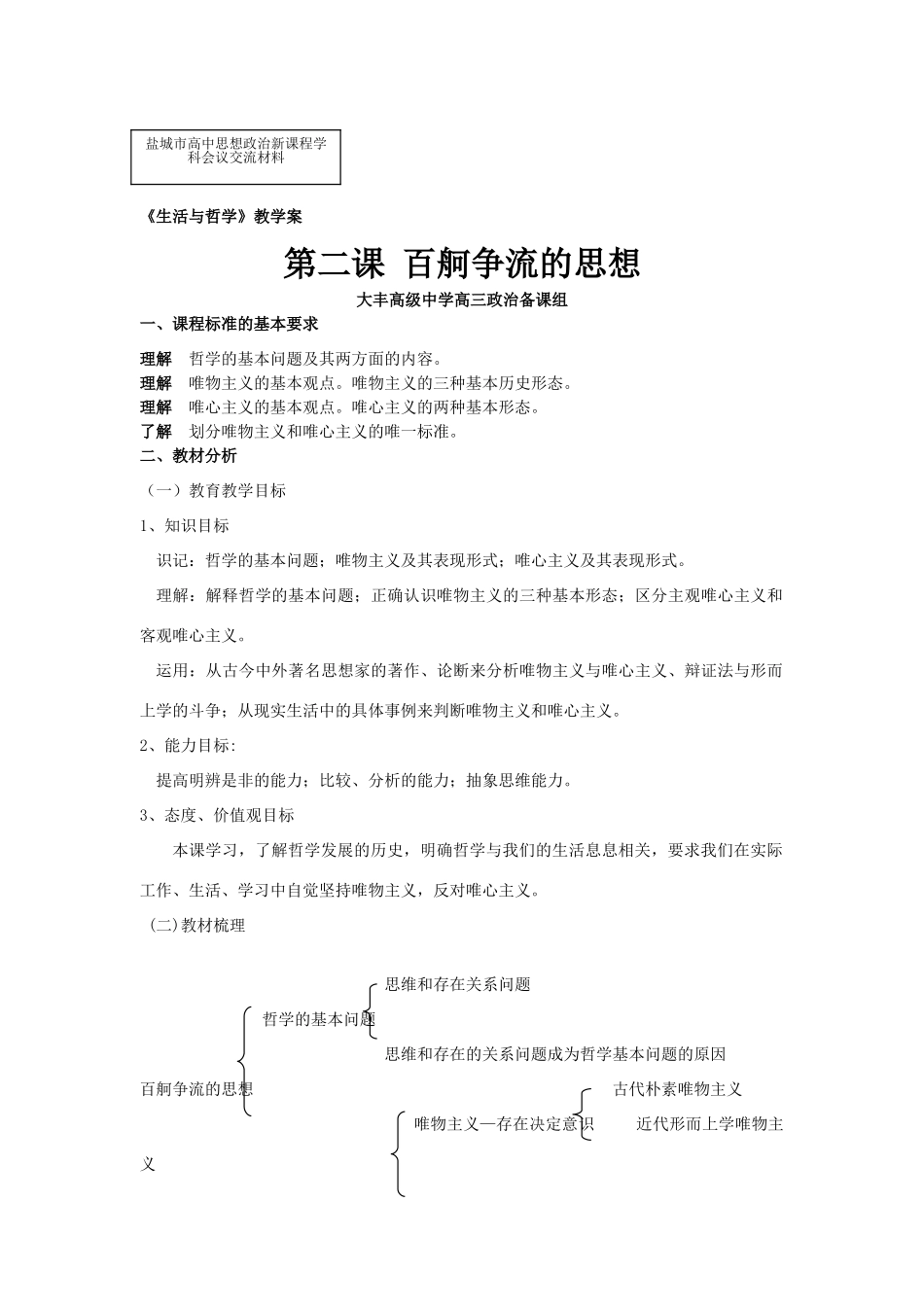 (二)百舸争流的思想(丰中)_第1页