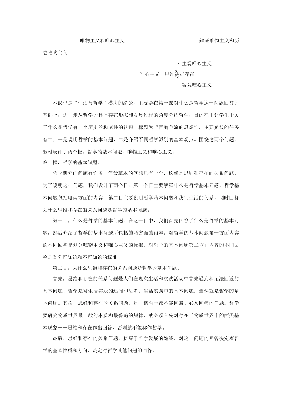 (二)百舸争流的思想(丰中)_第2页