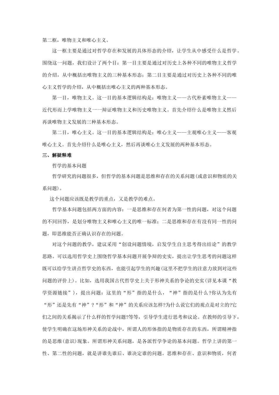 (二)百舸争流的思想(丰中)_第3页
