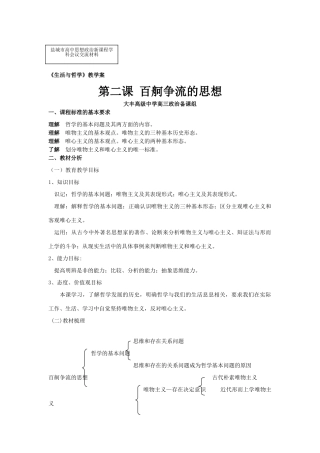(二)百舸争流的思想(丰中)