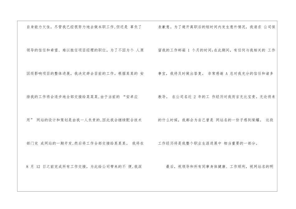 单位个人辞职报告15篇_第2页