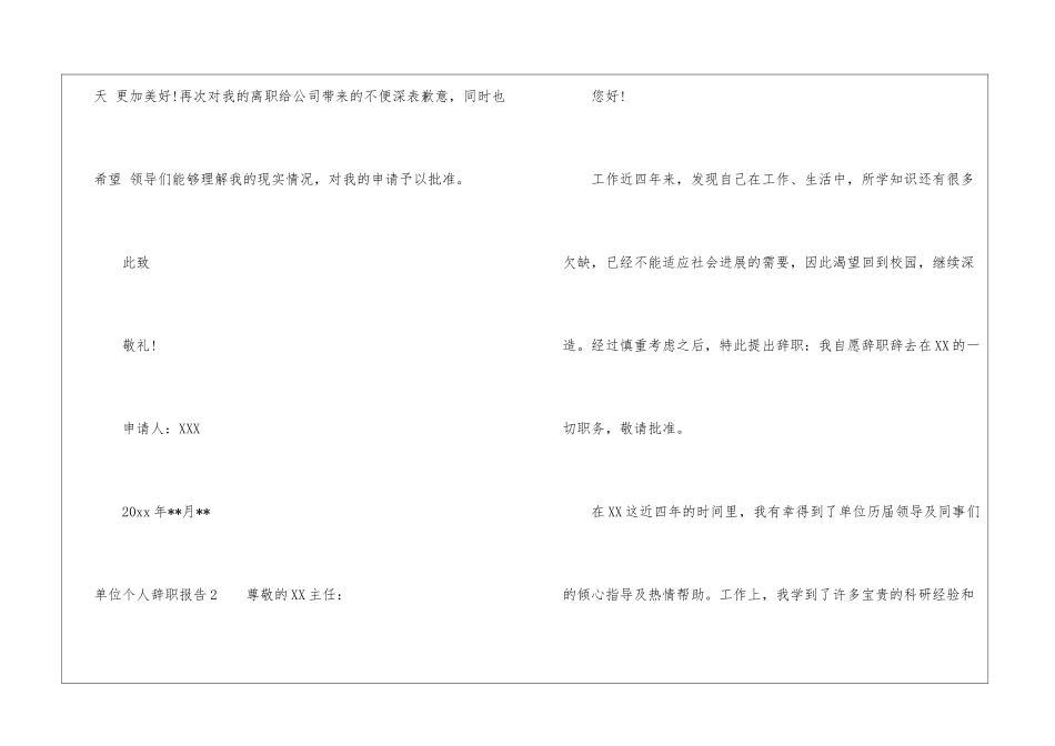 单位个人辞职报告15篇_第3页