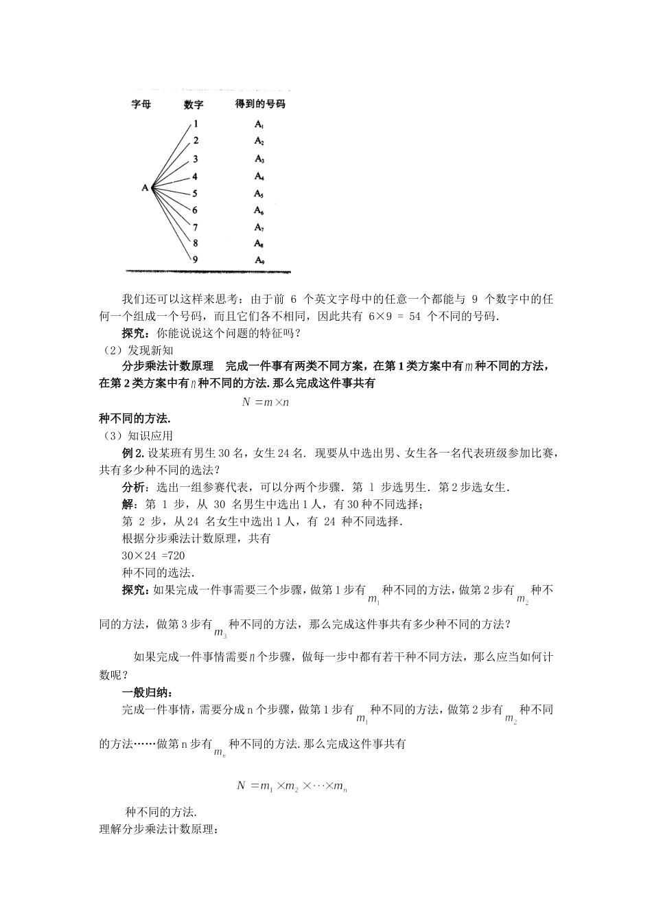 1．1分类加法计数原理和分步乘法计数原理_第3页