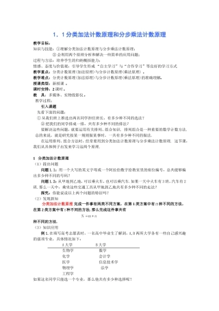 1．1分类加法计数原理和分步乘法计数原理